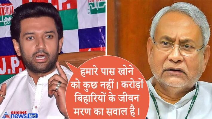 after separation from NDA Chirag Paswan again attacks on CM Nitish Kumar after separation from NDA Chirag Paswan again attacks on CM Nitish Kumar