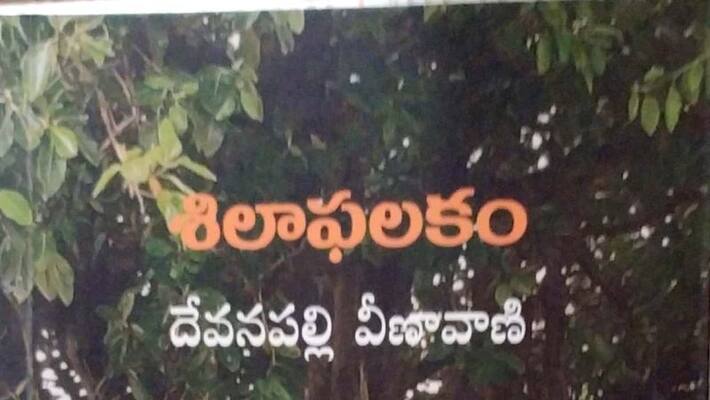 Rayadurgam Vijayalakshmi reviews Devanapalli Veenavani's poetry book ShilaPhalakam Rayadurgam Vijayalakshmi reviews Devanapalli Veenavani's poetry book ShilaPhalakam