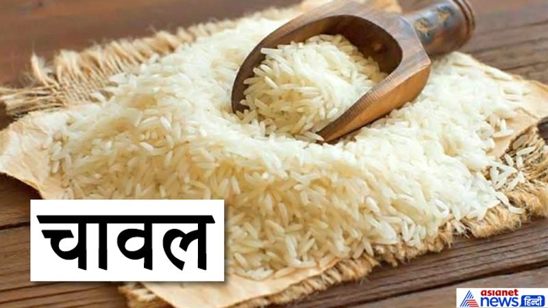 2. चंद्रमा व शुक्र से जुड़े दोष दूर करने के लिए चावल का दाना डालना चाहिए।

