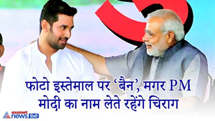 Chirag Paswan will release first list of LJP candidates bjp rjd leader want tickets Chirag Paswan will release first list of LJP candidates bjp rjd leader want tickets