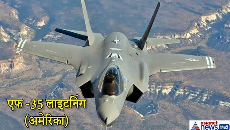 एफ -35 लाइटनिंग (लॉकहीड मार्टिन):
यूएस मरीन कॉर्प्स का लॉकहीड मार्टिन एफ -35 लाइटनिंग दुनिया का एकमात्र 5th जनरेशन मल्टीरोल फाइटर प्लेन है। टार्गेटेड सेंसर और आधुनिक हथियारों से लैस यह लड़ाकू विमान अपने टारगेट पर सटीक निशाना साधने में सक्षम है, जो इसे अन्य फाइटर जेट्स से बेहतर बनाता है। यह साइडविंडर और स्टॉर्म शैडो के साथ-साथ ज्वाइंट डायरेक्ट अटैक म्यूनिशन जैसे हथियार सिस्टम से लैस है।