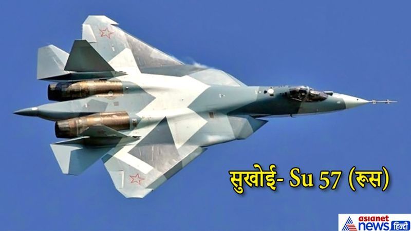 सुखोई - Su 57:
Su-57 फिफ्थ जनरेशन का सिंगल-सीट, ट्विन-इंजन, मल्टी-रोल लड़ाकू विमान है, जो युनाइटेड एयर क्राफ्ट की सहायक कंपनी सुखोई द्वारा बनाया गया है। इसे पहले PAK FA और T-50 के नाम से जाना जाता था। इस विमान को रूसी वायु सेना और रूसी नौसेना के खास मिशनों को पूरा करने के लिए बनाया गया है। यह विमान दुश्मन से जमीन, हवा और पानी सभी जगह बचाव करने में सक्षम है। इस विमान का इस्तेमाल हवाई क्षेत्र की निगरानी के लिए भी किया जाता है। 10 टन वजन के साथ यह विमान कम दूरी की हवा से हवा में मार करने वाली, हवा से सतह पर मार करने वाली मिसाइलों को लेकर उड़ान भरने में काबिल है।