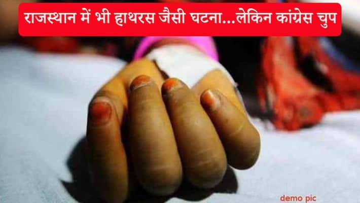 Rajasthan A 15-year-old girl was allegedly raped by a man and his accomplice made a video KPP Rajasthan A 15-year-old girl was allegedly raped by a man and his accomplice made a video KPP