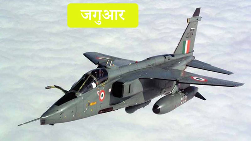 जगुआर:
सईपीईसीएटी जगुआर एक सुपरसोनिक लड़ाकू विमान है। इसके हाई-विंग लोडिंग डिजाइन की वजह से कम-ऊंचाई पर एक स्थिर उड़ान भर सकता है। यह जंगी हथियारों को भी आसानी से अपने साथ ले जा सकता है। विमान 1,700 किलोमीटर प्रति घंटे की रफ्तार से उड़ सकता है। इसमें हवा से हवा में और जमीन पर मार करनी वाली तमाम प्रकार की मिसाइलें लगाई जा सकती हैं। 