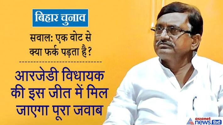 When BJP lost its stronghold in Barauli by just 504 votes in Lalu Nitish storm When BJP lost its stronghold in Barauli by just 504 votes in Lalu Nitish storm
