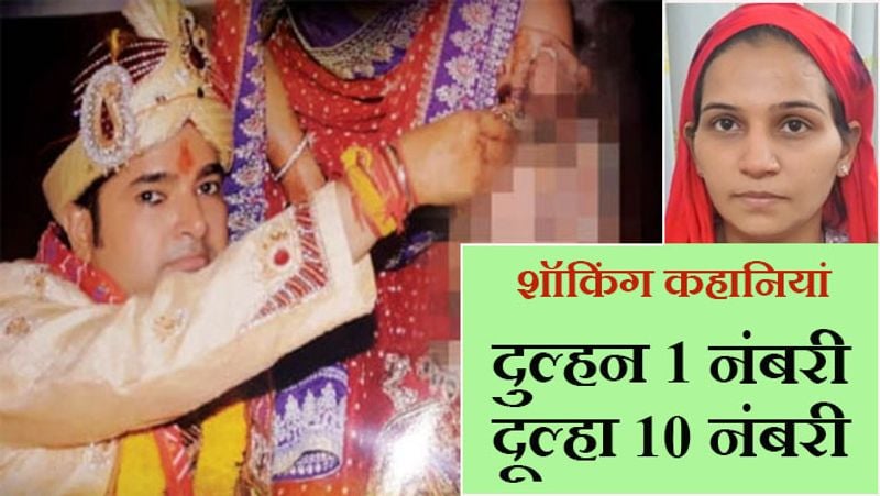 दुल्हन को शराब पिलाने लगा था: फ्रॉड सैयां करण पुत्र राजेश ने खुद को ईसाई बताकर अक्टूबर 2014 में अमृतसर की क्रिश्चियन युवती के साथ चर्च में शादी की थी। इससे उसके एक बेटी हुई। लेकिन बेटी के जन्म के 15 दिन बाद ही आरोपी ने जुलाई 2015 में सीकर के मोचीवाड़ा में रहने वाली युवती के साथ शादी कर ली। आरोपी ने खुद को अविवाहित बताया था। लेकिन जब मामला सामने आया, तो दूसरी दुल्हन ने पुलिस में केस दर्ज कराया। अब दूल्हे राजा जेल में हैं। आरोपी मलेशिया में एक मॉल में काम करता था। पीड़ित महिला ने बताया कि उसे ससुराल में प्रताड़ित किया जाता था। उसे शराब पिलाई जाती थी। आगे पढ़ें-तस्वीर में दिखाई दे रही लुटेरी दुल्हन की कहानी...