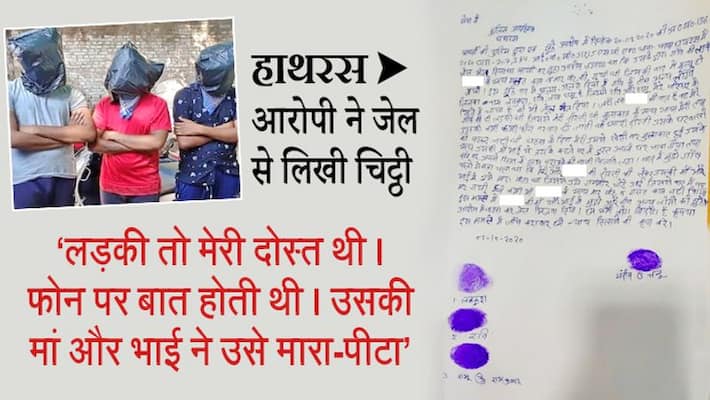 Hathras case: accused wrote letter to SP, said - We are innocent, the victim was killed by her family Hathras case: accused wrote letter to SP, said - We are innocent, the victim was killed by her family