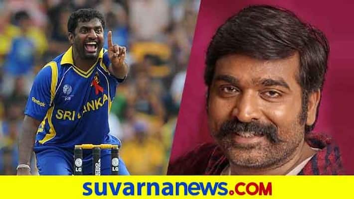 Vijay Sethupathi to star in cricketer Muthiah Muralidaran biopic officially announced ckm Vijay Sethupathi to star in cricketer Muthiah Muralidaran biopic officially announced ckm