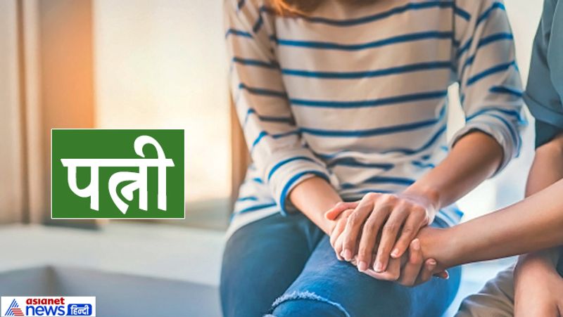 पत्नी
अगर किसी स्त्री का पति वृद्ध, रोगी, मूर्ख, निर्धन, अंधा, बहरा, क्रोधी और गरीब भी है तो उसे अपने पति का पूरा सम्मान करना चाहिए। संकट के समय व्यक्ति को सबसे अधिक सहारा पत्नी ही देती है। इसलिए कहते हैं विपत्ति के समय ही पत्नी की सही पहचान होती है।
