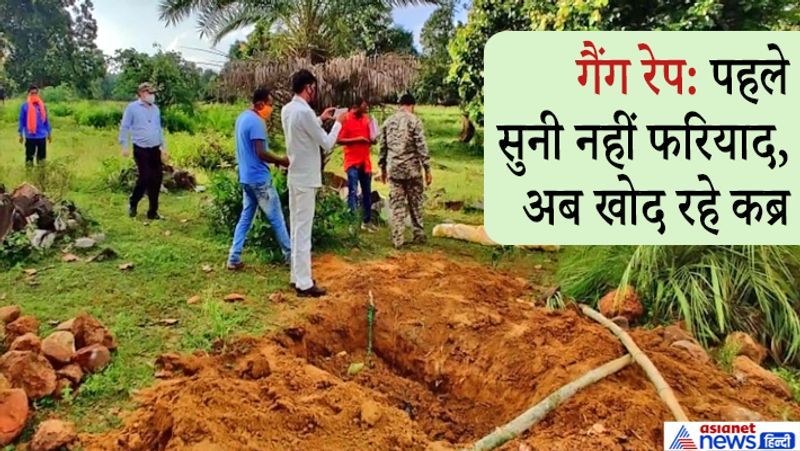 कोंडागांव, छत्तीसगढ़. जिले के केशकाल के ओड़ागांव में एक युवती के साथ गैंग रेप (gang rape) की घटना का चौंकाने वाला मामला सामने आया है। घटना तीन महीने पहले हुई थी। लेकिन पुलिस ने FIR तक दर्ज नहीं की। लिहाजा पीड़िता ने सुसाइड कर लिया था। इससे दुखी होकर पिता ने भी अपनी जान देने की कोशिश की। तब कहीं जाकर पुलिस सक्रिय हुई। इस घटना के बारे में मृतका का सहेली ने चौंकाने वाला खुलासा किया है। पीड़िता के साथ 7 लोगों ने गैंग रेप किया था। बुधवार को इस मामले की जांच करने पुलिस ने मृतका की लाश को कब्र से निकलवाया। अपनी किरकिरी होते देख पुलिस ने तीन आरोपियों को गिरफ्तार कर लिया है। एसडीओपी अमित पटेल ने बताया कि पीएम के बाद आगे की कार्रवाई होगी। बता दें कि मृतका के पिता ने 4 अक्टूबर को कीटनाशक खाकर आत्महत्या का प्रयास किया था। हालांकि समय रहते उसे अस्पताल पहुंचा दिया गया, जिससे उसकी जान बच गई। पीड़िता की सहेली ने पुलिस को बताया कि तीन महीने पहले वो और मृतका कानागांव में आयोजित एक शादी में गई थी। इसी दौरान देर रात फूंडेर गांव के 7 युवक उसकी सहेली को उठा ले गए थे। उन्होंने जंगल में ले जाकर उसके साथ रेप किया था। आगे पढ़ें-15 दिन बाद जब कैद से निकली महिला, आपबीती सुनाते हुए कांपने लगी
