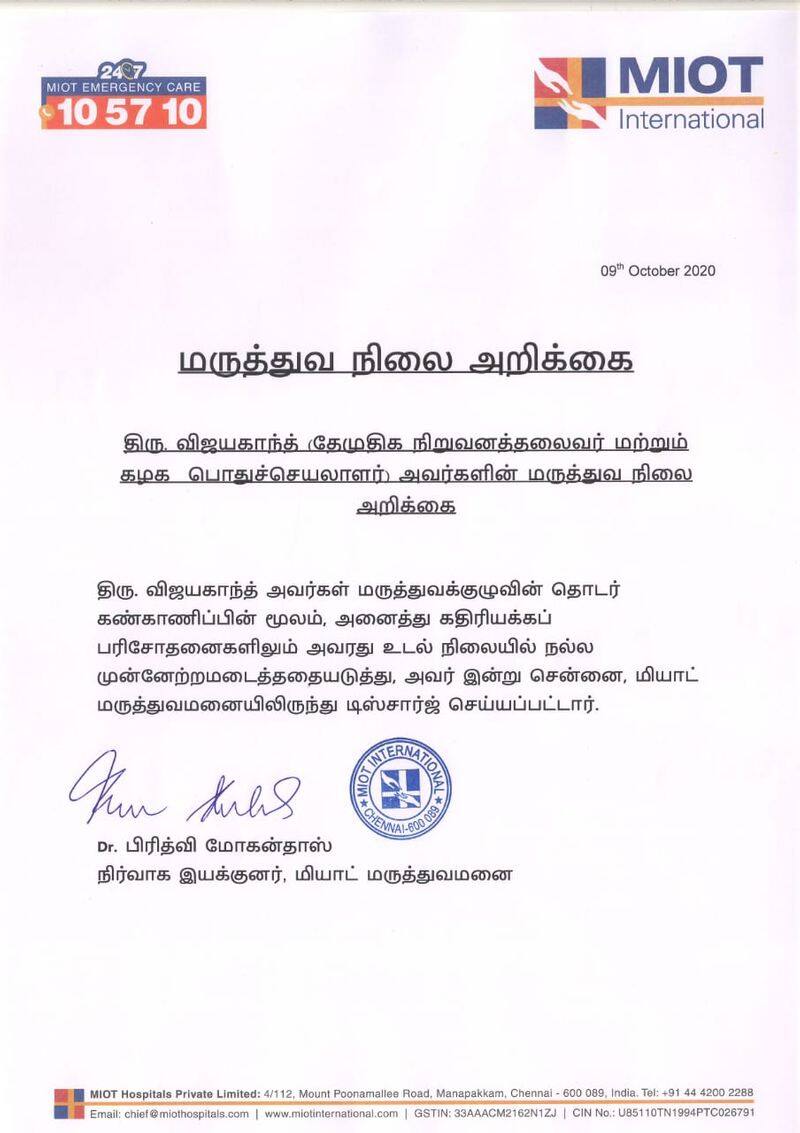 vijayakanth discharged in hospital and release the statement