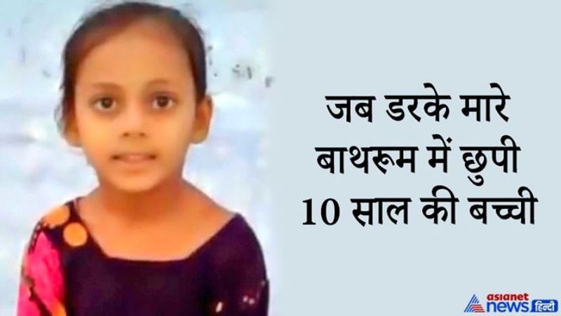 जोधपुर, राजस्थान. मां-बाप अपने बच्चों के लिए निर्दयी कैसे हो सकते हैं? उनके साये में बच्चे महफूज होने के बजाय खौफ कैसे खा सकते हैं? इस बच्ची को लेकर यह सवाल उठता है। एसीपी नीरज शर्मा ने बताया कि जाकिर हुसैन कॉलोनी निवासी मोहम्मद नौशाद की बेटी तनु सुबह 11 बजे समीप की दुकान पर दूध लेने गई थी। उसके बाद घर नहीं लौटी थी। मामला सामने आने पर पुलिस सक्रिय हो गई थी। सीसीटीवी कैमरे देखे गए। कई लोगों से पूछताछ की। बाद में बच्ची दुकान के समीप एक बाथरूम में छुपी मिली। तनु ने बताया कि वो दुकान के बाहर आधा घंटे बैठी रही। लेकिन जब दूध नहीं मिला, तो घरवालों के डर से छुप गई थी। आगे पढ़ें-जल्लाद मां-बाप के खौफ से पागलों की तरह सड़क पर दौड़ती रही मासूम, उसे ढूंढने पुलिस ने कर दिया जमीं-आसमां एक
