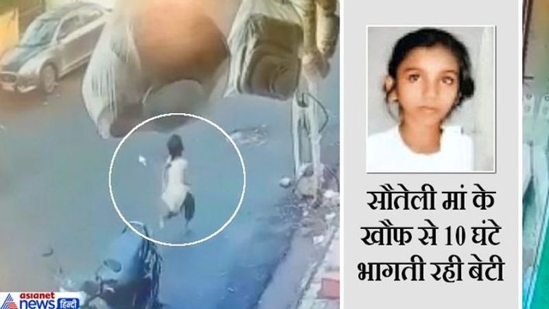 सूरत, गुजरात. पिता और सौतेली मां की क्रूरता से डरकर एक 7 साल की बच्ची ऐसी घर से भागी कि वो 10 घंटे तक बदहवास सड़कों पर दौड़ती रही। यह बच्ची पांडेसरा के जलरामनगर से लापता हुई थी। उसे 10 घंटे बाद पुलिस ने परवत पाटिया इलाके से ढूंढ लिया। बच्ची ने बताया कि उसके मां-बाप हाथ-पैर बांधकर मारते थे। अब वो उनके साथ नहीं रहना चाहती। पुलिस ने पिता और सौतेली मां के खिलाफ मामला दर्ज कर लिया है।
