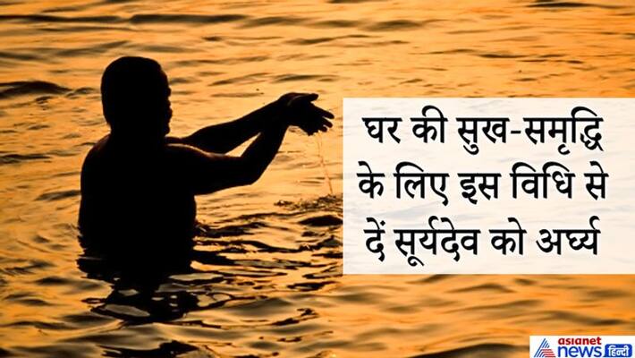 On Sunday offer water to sun with this process, it will bring happiness and prosperity in house KPI On Sunday offer water to sun with this process, it will bring happiness and prosperity in house KPI