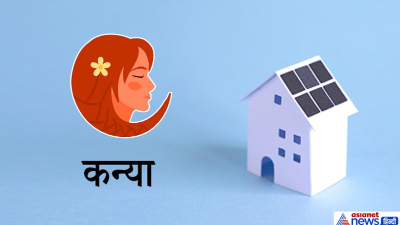 कन्या
इस राशि के लोग ऐसे भवन में जो दक्षिण मुखी हो, वहां रहने से बचना चाहिए। इन लोगों के लिए ये घर परेशानियां बढ़ाने वाला होता है।
