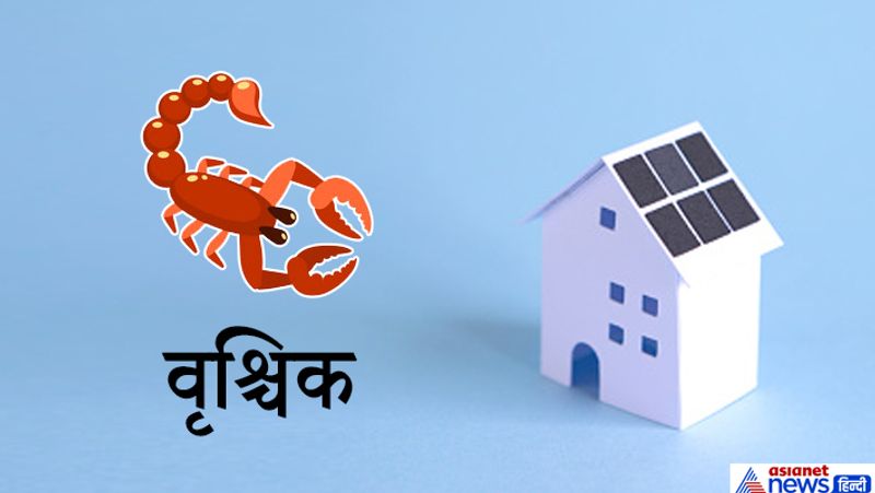 वृश्चिक
इस राशि के लिए दक्षिण मुखी भवन अच्छा रहता है। इन्हें मान-सम्मान और आत्मबल मिलता है।
