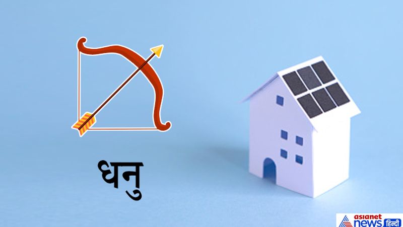 धनु
इस राशि के लोगों के लिए ये दिशा संतान की दृष्टि से लाभदायक है। इस दिशा में घर हो तो व्यक्ति की संतान उच्च शिक्षा प्राप्त करती है।
