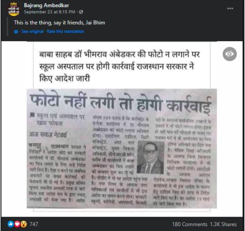 Fact Check of Rajasthan govt Mandate Ambedkar Portrait in offices hls