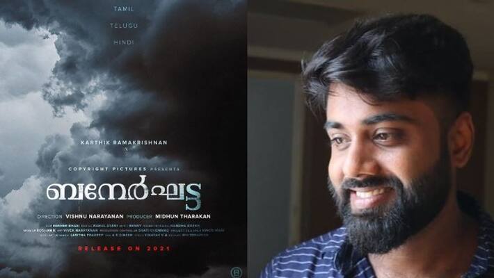 banerghatta new movie banerghatta new movie