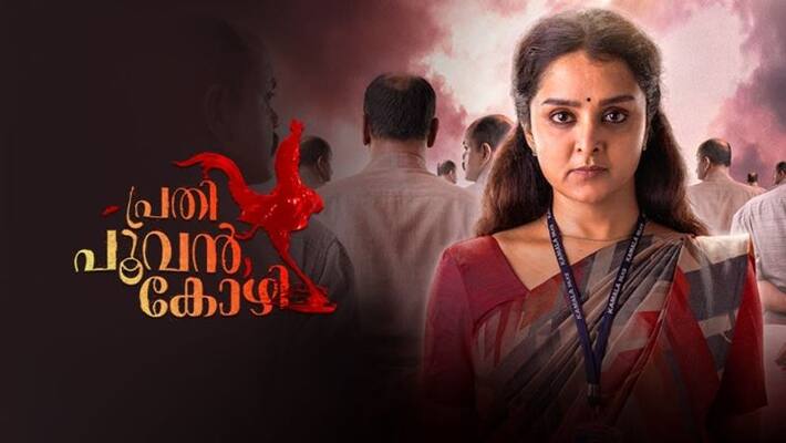 Boney Kapoor Productions owns the remake rights of prathi poovankozhi Boney Kapoor Productions owns the remake rights of prathi poovankozhi