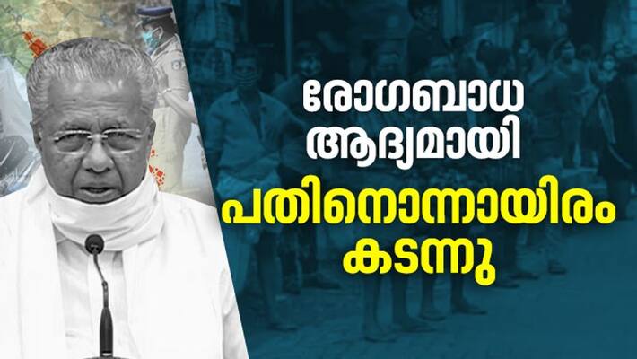 COVID 19 cases in kerala october 10 COVID 19 cases in kerala october 10