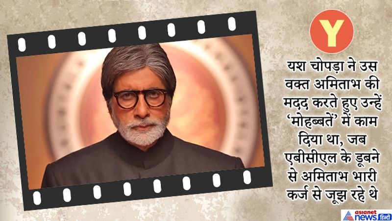 एबीसीएल कंपनी डूबने के बाद अमिताभ के घर के बाहर कर्जदारों की लाइन लगने लगी थी।