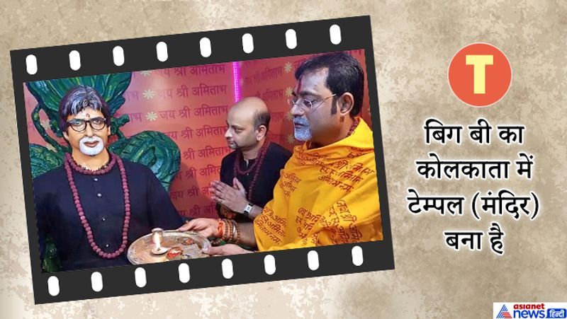 यहां हर रोज 6 मिनट की फिल्मी आरती गाकर उनकी और उनके जूतों की पूजा होती है।