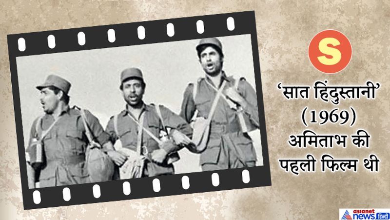 इसके बाद लगातार उनकी 12 फिल्में फ्लॉप हुई थीं। 1972 में आई 'जंजीर' ने बिग बी को फिल्म इंडस्ट्री में स्थापित किया।