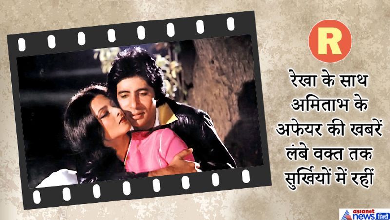 दोनों ने दो अनजाने, मुकद्दर का सिकंदर और सिलसिला में साथ काम किया था।