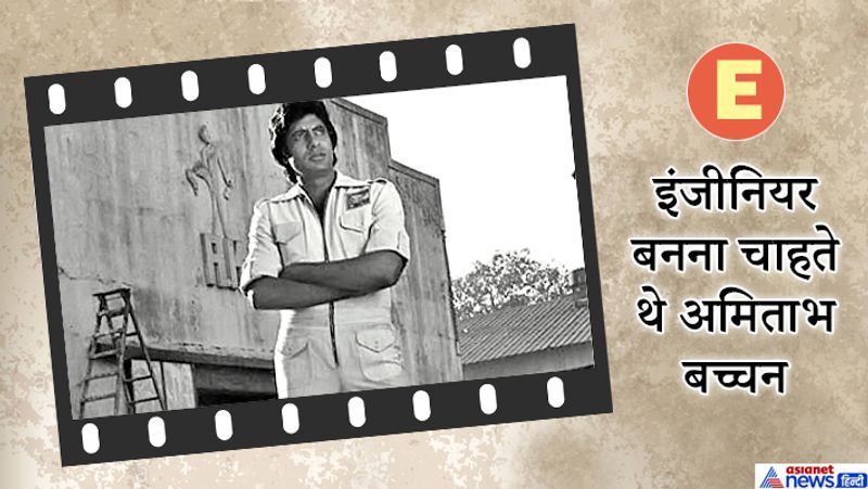 इसके साथ ही उनकी इच्छा फिल्मों में आने की नहीं बल्कि एयरफोर्स ज्वाइन करने की भी थी।
