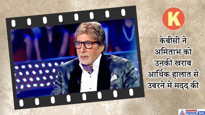बता दें कि 1995 में एबीसीएल कंपनी बनाने के बाद बिग बी भारी कर्ज में डूब गए थे।