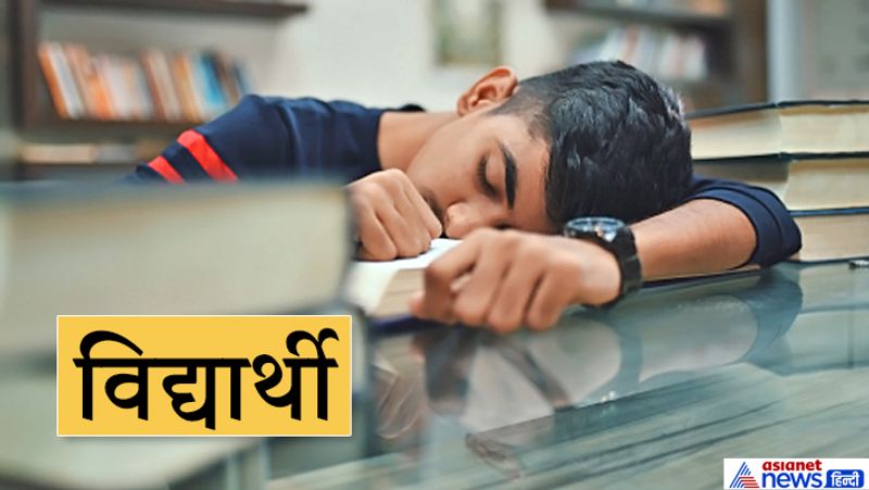 1. विद्यार्थी
आचार्य चाणक्य ने बताया है कि किसी भी व्यक्ति के जीवन शिक्षा का बहुत अधिक महत्व है। इसी वजह से शिक्षा ग्रहण करते समय अधिक से अधिक समय अभ्यास ही करना चाहिए। अत: यदि कोई विद्यार्थी परीक्षा के समय सो रहा है तो उसे तुरंत उठा देना चाहिए ताकि वह अभ्यास ठीक से कर सके। विद्यार्थी सोता रहेगा तो वह परीक्षा में उत्तीर्ण नहीं हो सकता है।
