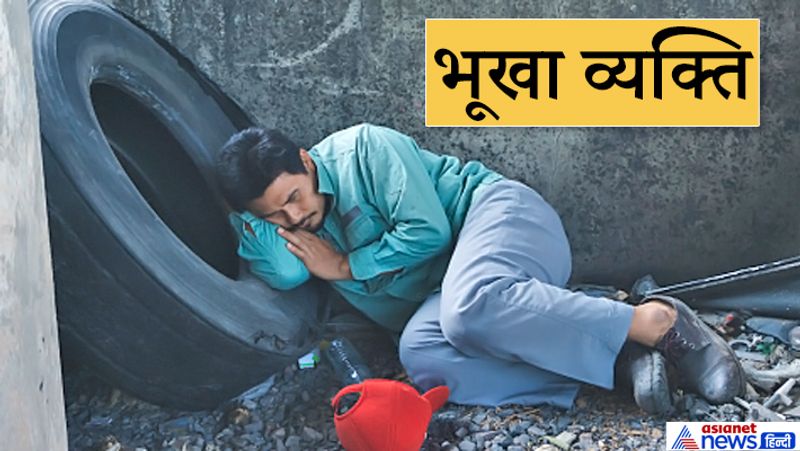 4. भूखा व्यक्ति
यदि कोई व्यक्ति भूखा है तो उसे जगा देना चाहिए और उसे भोजन देना चाहिए। भूखा व्यक्ति सोता रहेगा तो उसे शारीरिक कष्ट झेलना पड़ सकते हैं, वह बीमार हो सकता है।

