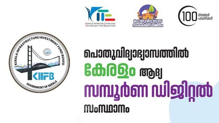 kerala public education system in international level kerala public education system in international level