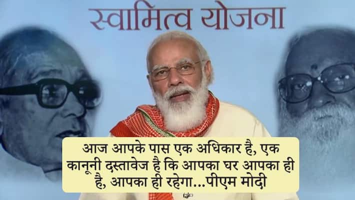 Swamitva Yojana PM Modi to hand over property cards to 1.32 lakh villagers KPP Swamitva Yojana PM Modi to hand over property cards to 1.32 lakh villagers KPP