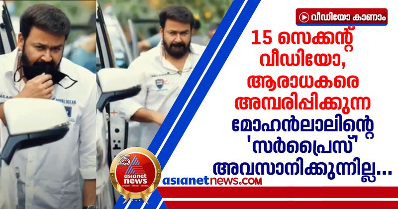 <p>mohanlal royal entry shirt price discussion going on</p>