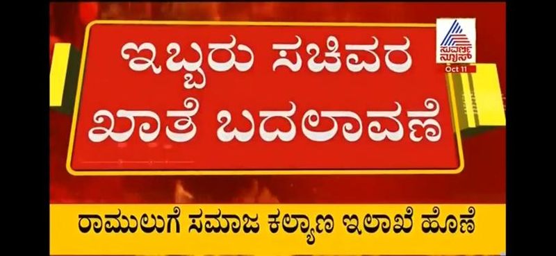 minister sriramulu and Dr sudhakar portfolios changed rbj
