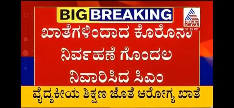 minister sriramulu and Dr sudhakar portfolios changed rbj