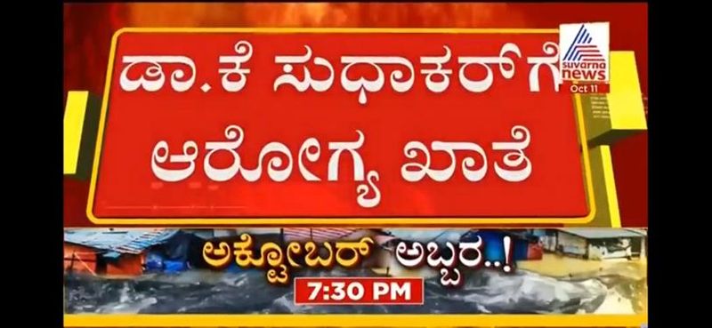 minister sriramulu and Dr sudhakar portfolios changed rbj