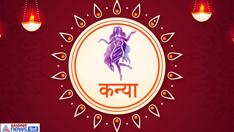 कन्या- स्थाई संपत्ति से लाभ हो सकता है। धन वृद्धि के योग बन रहे हैं।
