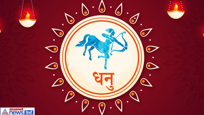 धनु- आपके लिए ये नवरात्रि लाभदायक रह सकती है। आय में बढ़ोतरी होने के योग हैं।
