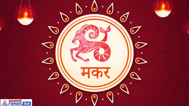 मकर- इन लोगों अनावश्यक काम करना पड़े सकते हैं। समय अभाव रहेगा। मानसिक तनाव बना रहेगा।

