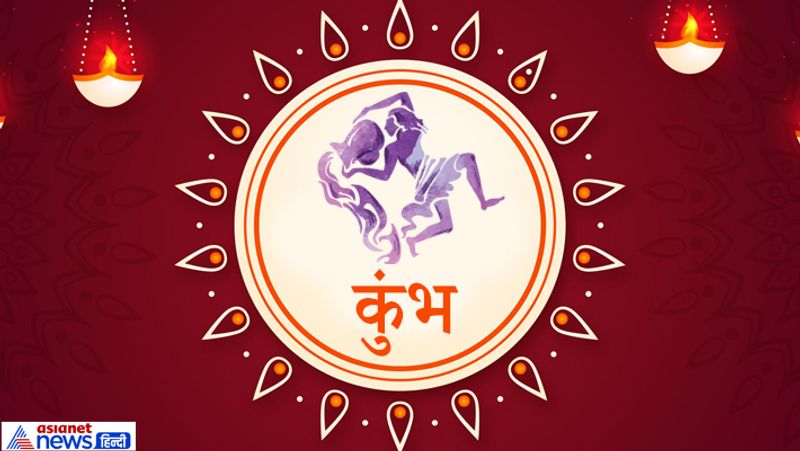 कुंभ- इस राशि के लिए भाग्य वृद्धि का समय है। साथियों की मदद प्राप्त होगी। काम पूरे होंगे।
