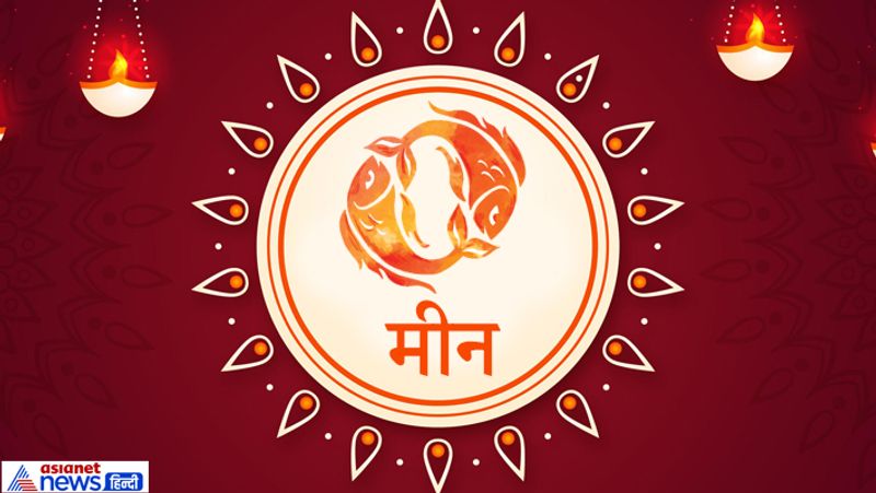 मीन- आपको वाहन प्रयोग में सावधानी रखनी होगी। दुर्घटना होने के योग बन रहे हैं। शत्रुओं की वजह से परेशानी हो सकती है।