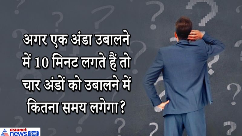 जवाब: 10 मिनट ही लगेंगे! 