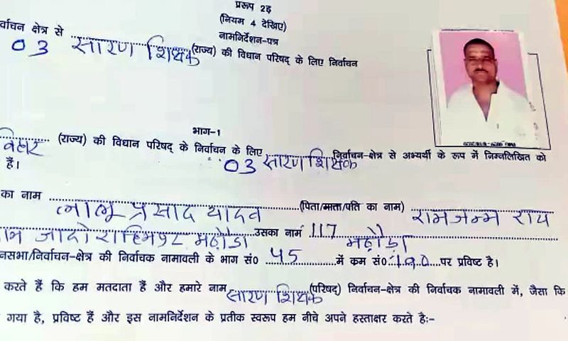 इस बार लालू प्रसाद यादव सारण शिक्षक निर्वाचन क्षेत्र के साथ ही मढ़ौरा से विधानसभा चुनाव से पर्चा भरा है। बता दें कि 22 अक्टूबर को शिक्षक और स्नातक एमलसी के लिए आठ सीटों पर चुनाव होना है। इनमें स्नातक के पटना, तिरहुत, कोसी और दरभंगा है। इसी तरह शिक्षक क्षेत्र में पटना, दरभंगा, तिरहुत और सारण शामिल है।
(फाइल फोटो)