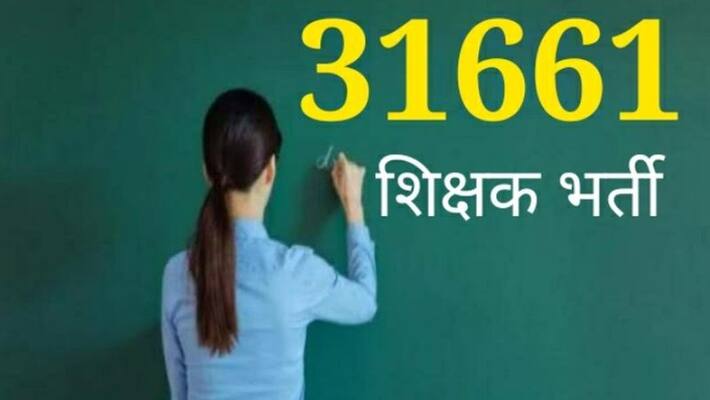 uttar pradesh yogi adityanath government released 31661 teachers recruitment list kpr uttar pradesh yogi adityanath government released 31661 teachers recruitment list kpr