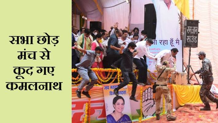 Kamal Nath jumped from the stage during the election meeting kpa Kamal Nath jumped from the stage during the election meeting kpa