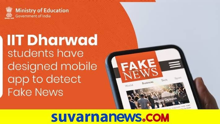 IIT Dharwad students have Designed Mobile App to Detect Fake News grg IIT Dharwad students have Designed Mobile App to Detect Fake News grg