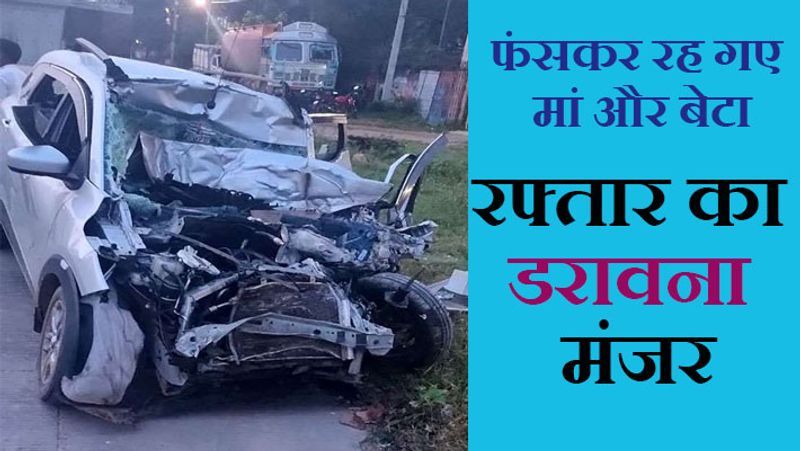 हजारीबाग, झारखंड. यह हादसा पिछले दिनों बरकट्ठा के गोरहर थाना क्षेत्र के सूरजकुंड पेट्रोल पंप के समीप हुआ। यह कार सड़क किनारे खड़े ट्रक में जा धंसी। इस हादसे में 50 वर्षीय स्मिता पासवान और उनके 28 वर्षीय बेटे सनोज पासवान की मौत हो गई है। ये लोग औरंगाबाद से आसनसोल जा रहे थे। हादसे में ड्राइवर 22 वर्षीय राहुल कुमार, 20 वर्षीय चांदनी कुमारी और 10 वर्षीय मनीषा कुमारी घायल हो गए। सनोज पासवान मूलरूप से औरंगाबाद के रहने वाले थे। अभी वे आसनसोल में रह रहे थे। वे बंगाल में तृणमूल कांग्रेस के नेता थे। आगे पढ़ें-युवक को तड़पते देखकर घायल बाप-बेटी डरके मारे टूटी बाइक उठाकर भाग निकले